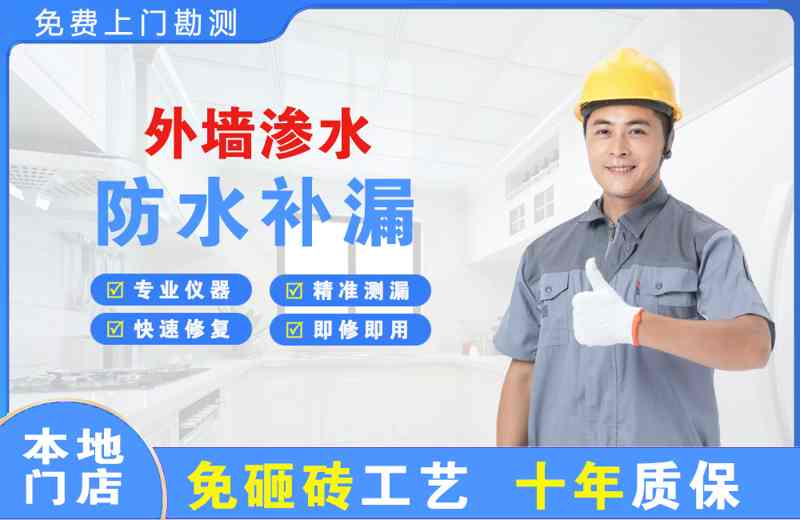 武汉外墙渗水维修