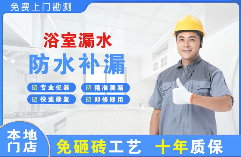 武汉浴室漏水维修