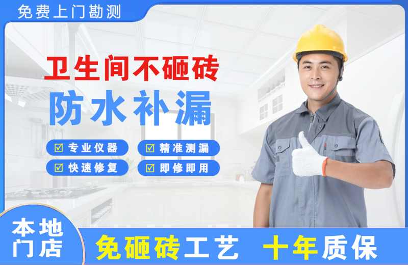 武汉卫生间不砸砖修补漏水
